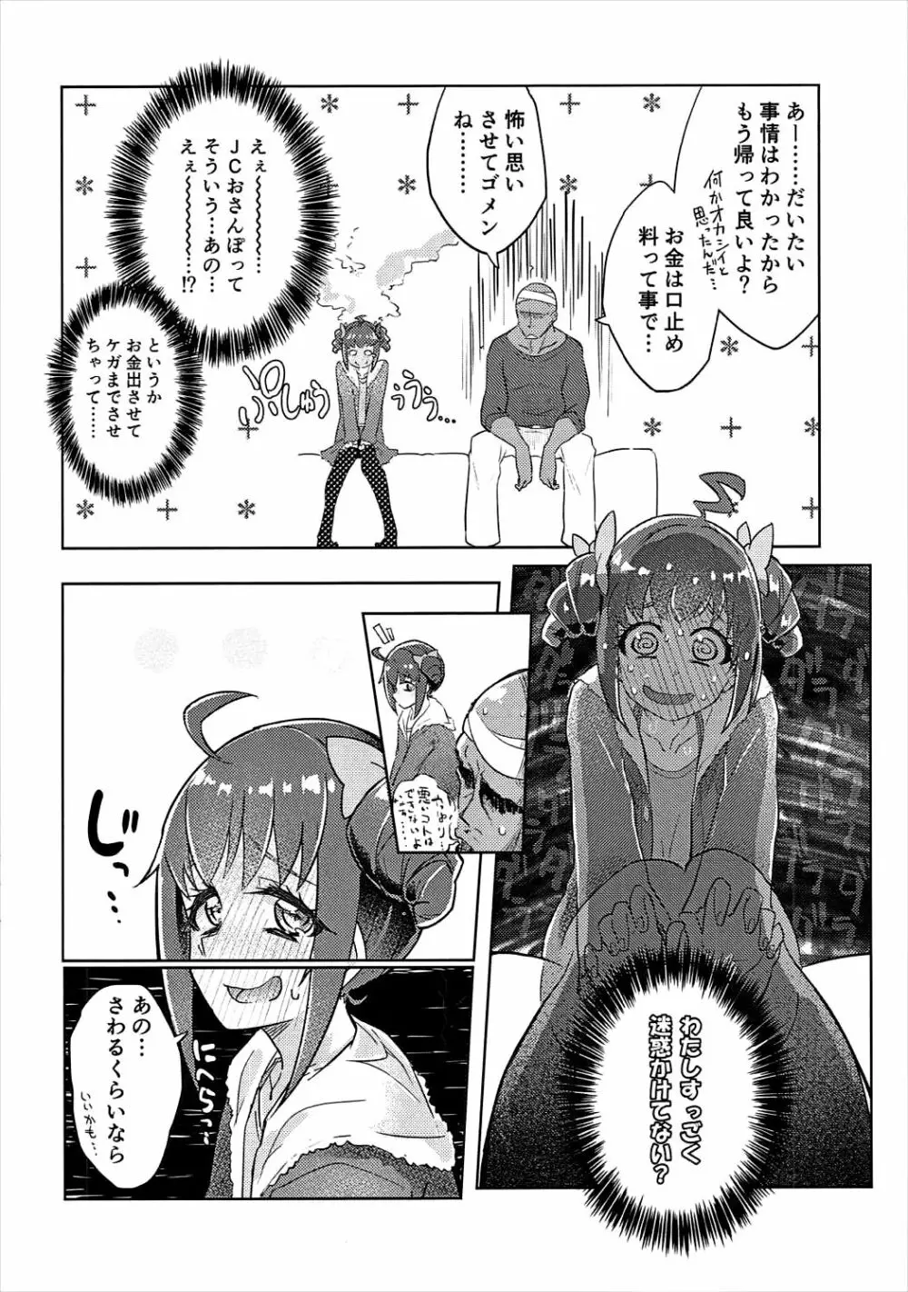 おさんぽJCみゆきちゃん Page.7