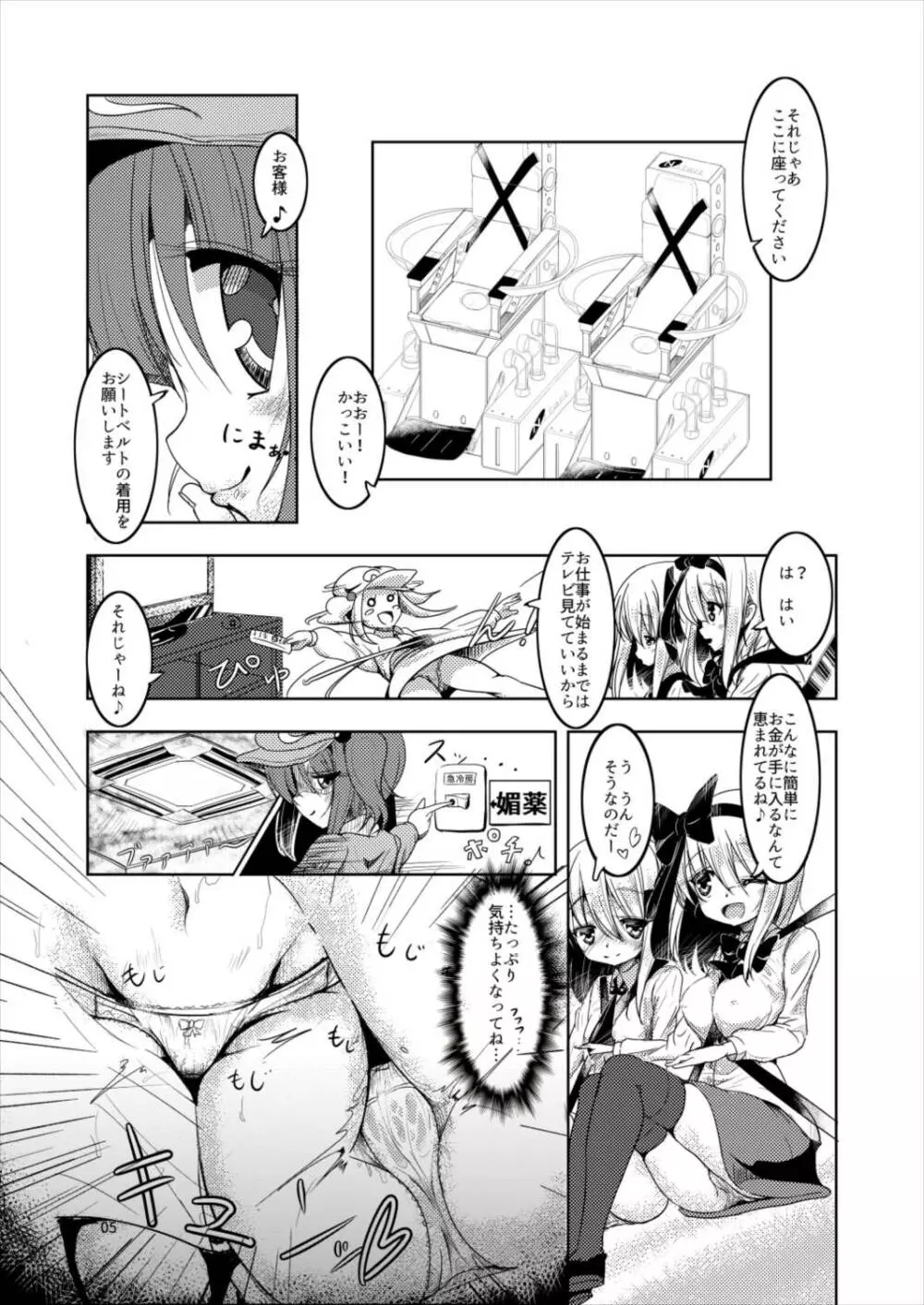 妖夢と潮吹き! 1 妖夢とルーミア編 Page.5