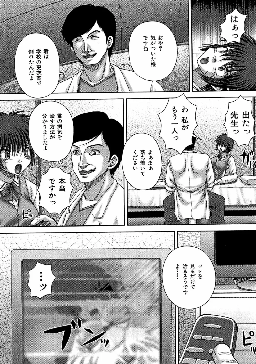 鬼姦獣 Page.102