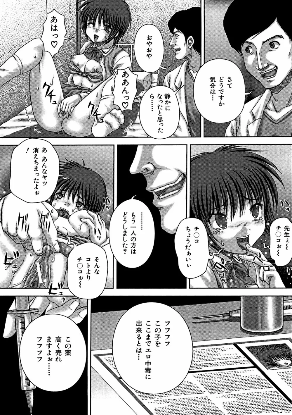 鬼姦獣 Page.114