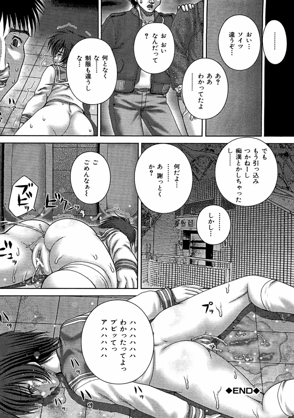 鬼姦獣 Page.45