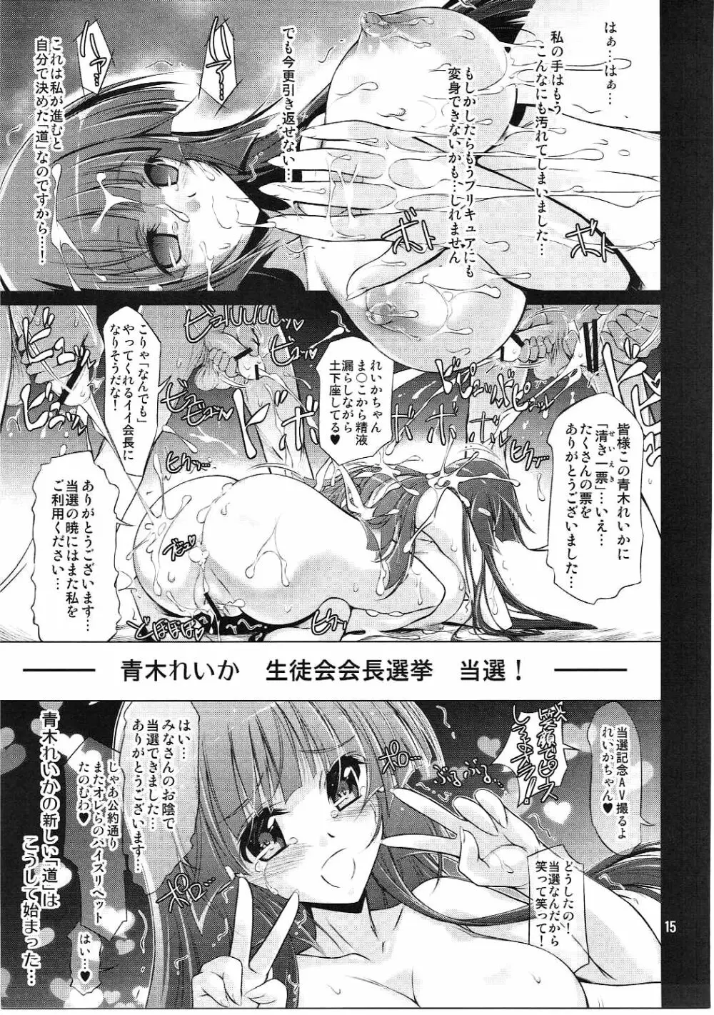 れいかのおっぱいを揉みまくる本 Page.14