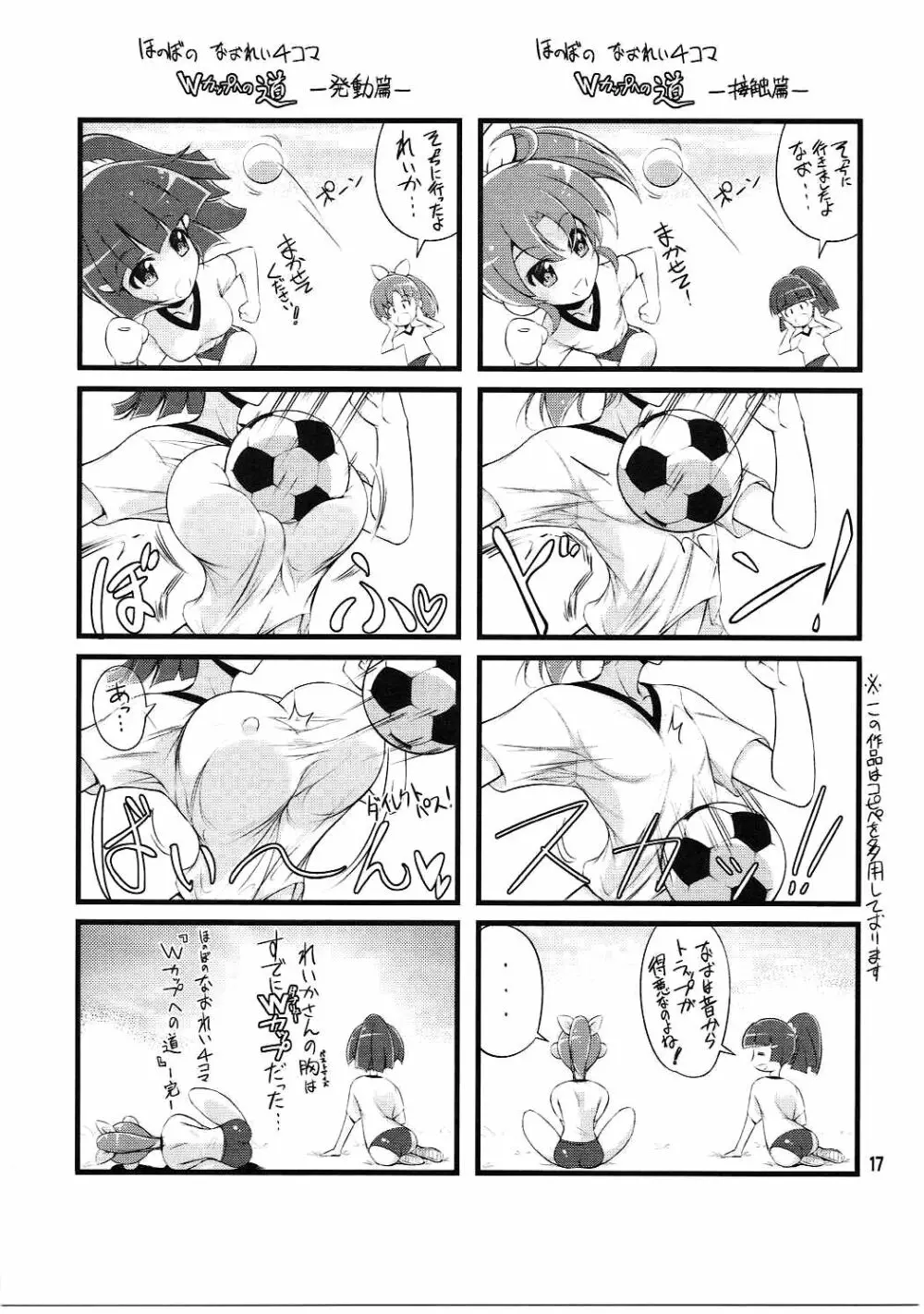 れいかのおっぱいを揉みまくる本 Page.16