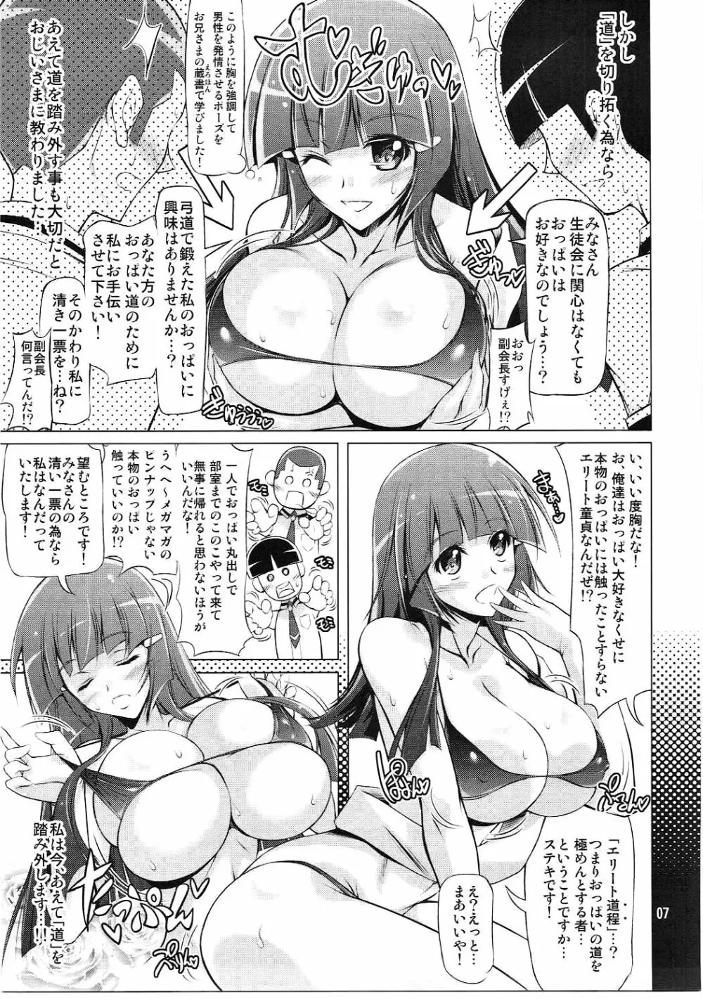 れいかのおっぱいを揉みまくる本 Page.6