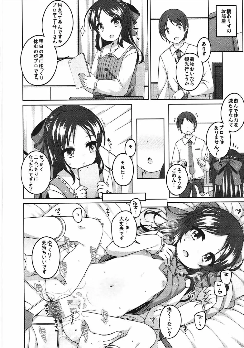 ライブの前の日は Page.11