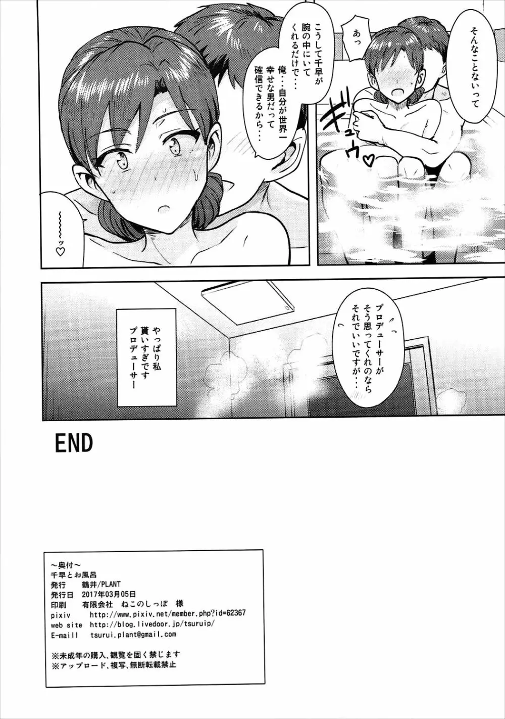 千早とお風呂 Page.33