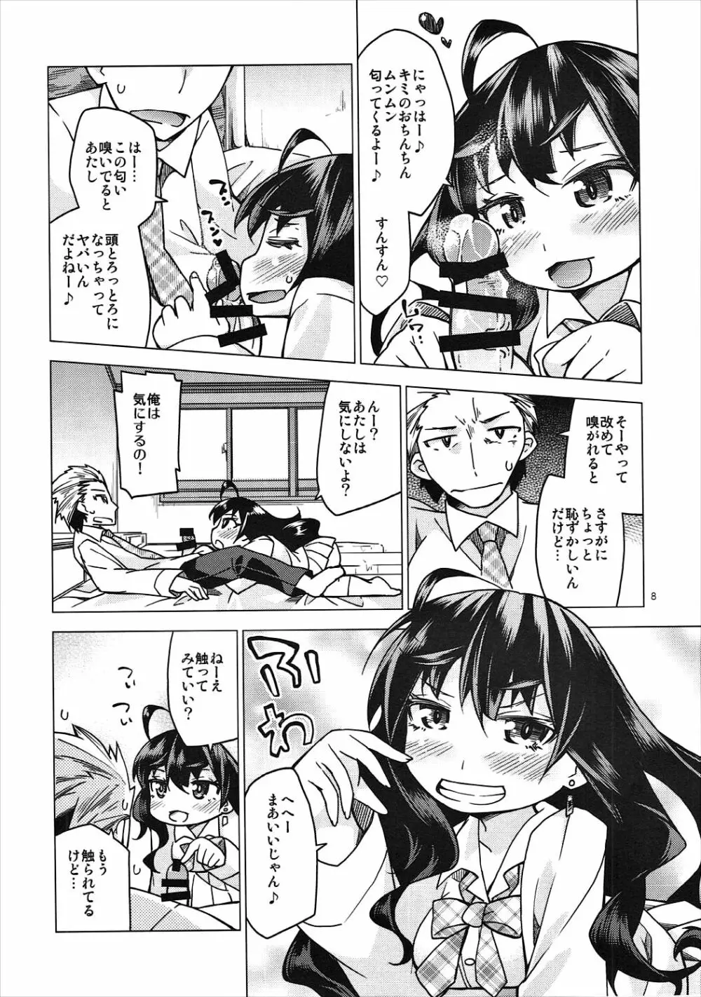 志希にゃんにハスハスされたい! Page.7