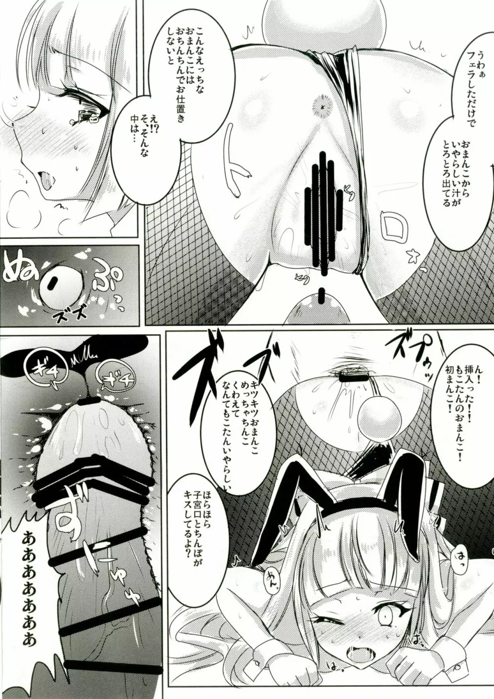 バニーもこたんと仲良しセックス Page.11