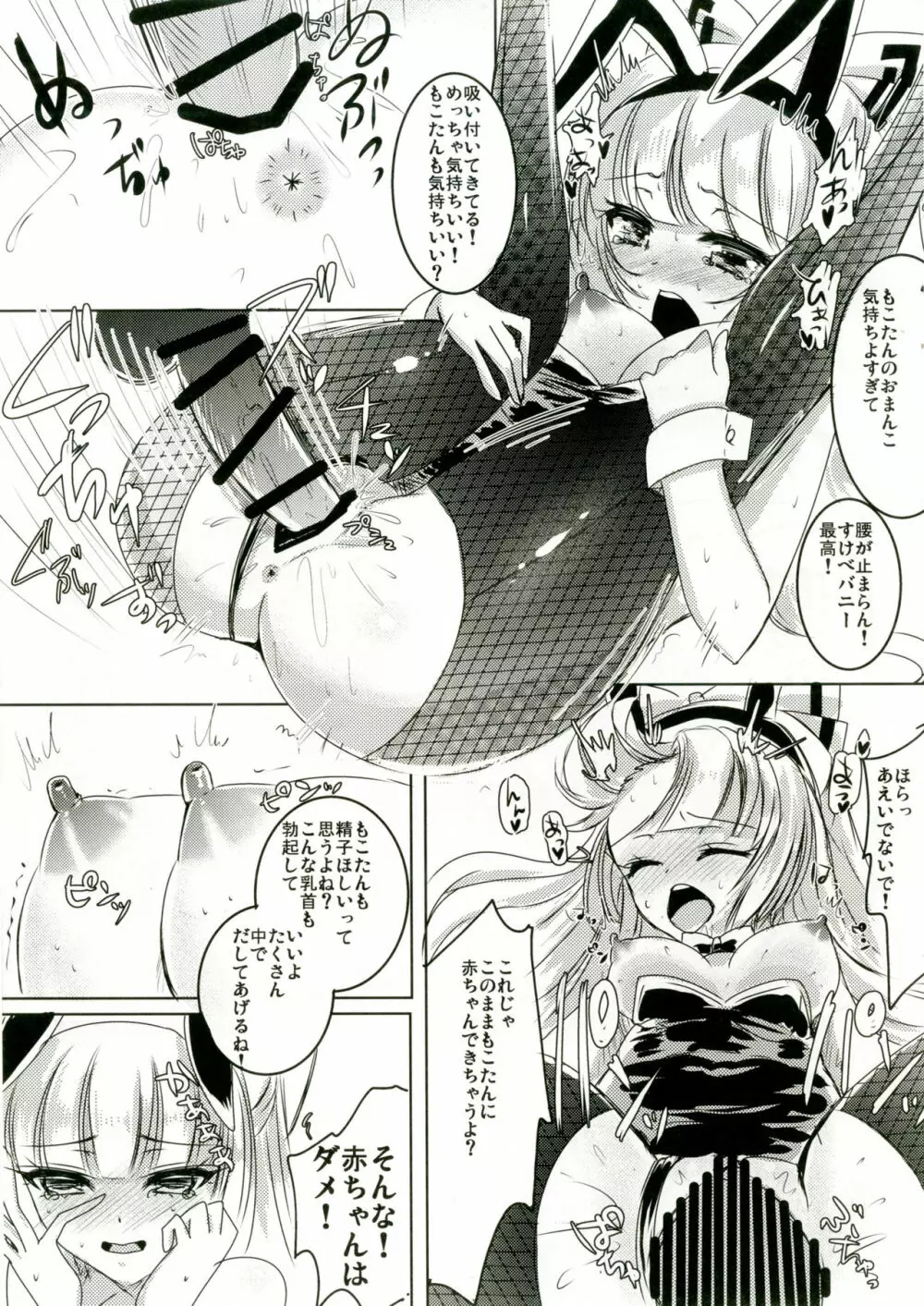 バニーもこたんと仲良しセックス Page.12