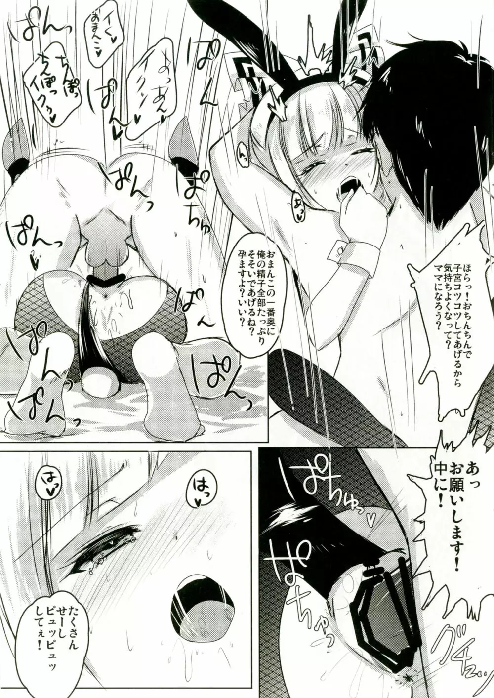 バニーもこたんと仲良しセックス Page.14