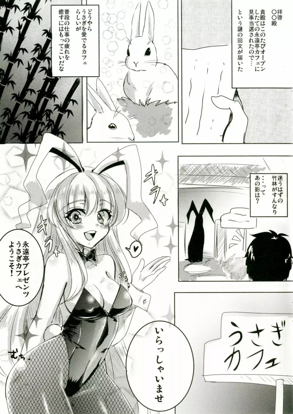 バニーもこたんと仲良しセックス Page.2