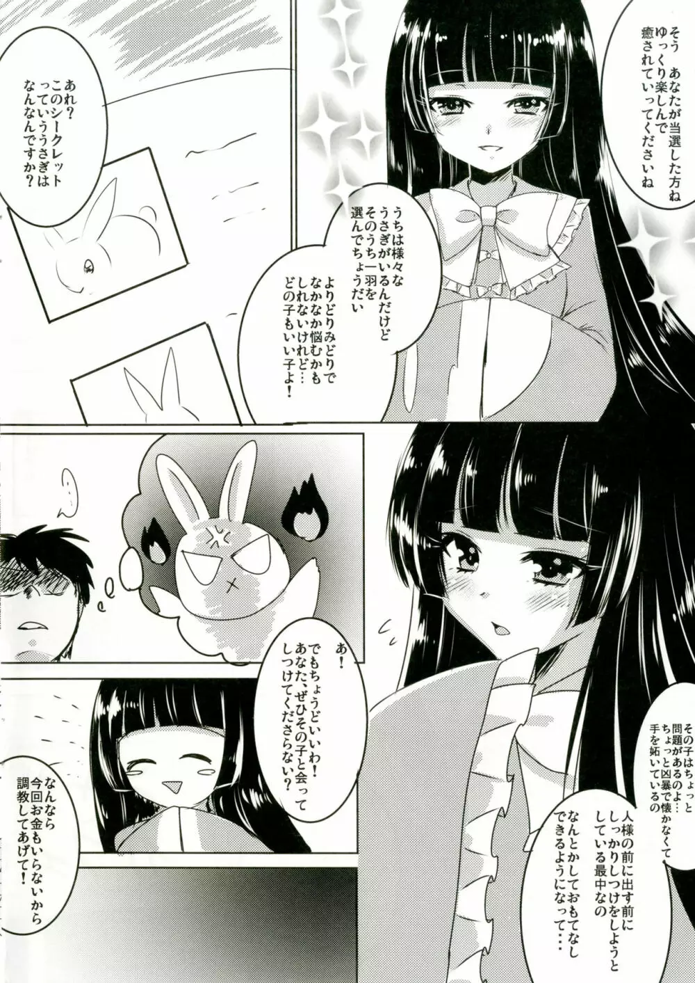 バニーもこたんと仲良しセックス Page.3