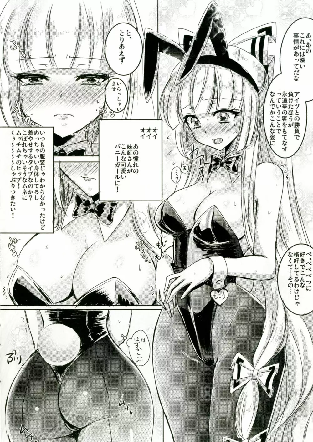 バニーもこたんと仲良しセックス Page.5