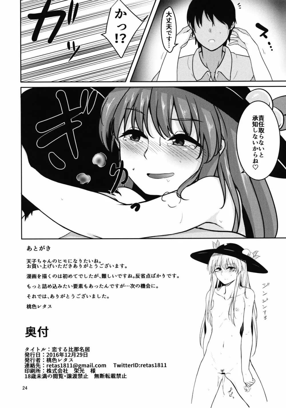 恋する比那名居 Page.23