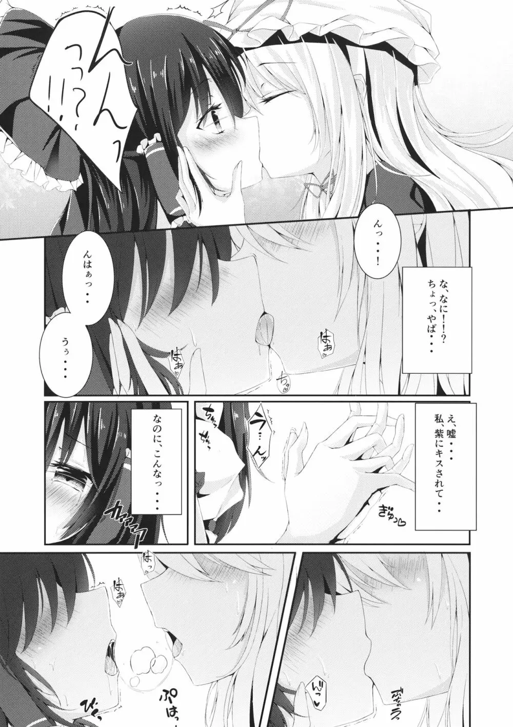 紫色の欲求不満 Page.8