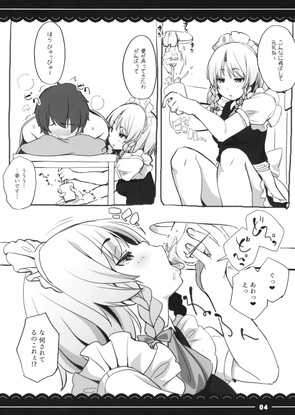 咲夜しぼり Page.4