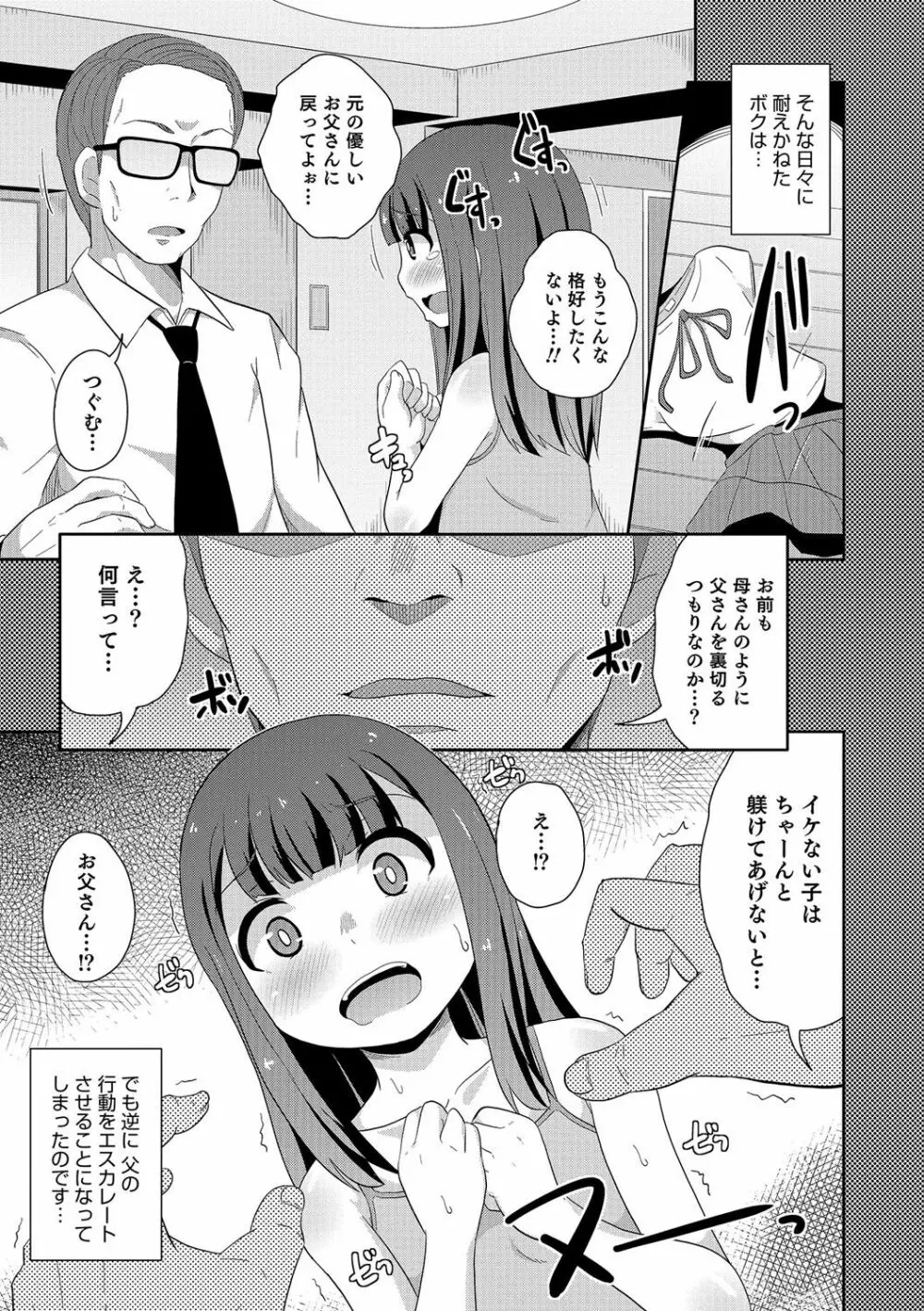 オトコのコHEAVEN Vol.31 Page.12