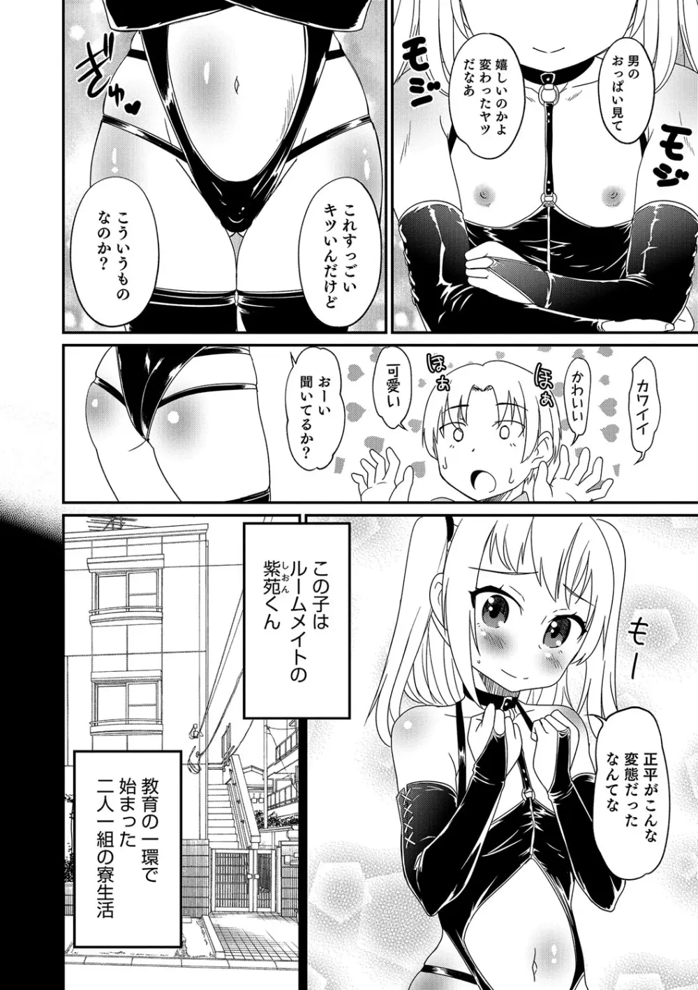 オトコのコHEAVEN Vol.31 Page.131