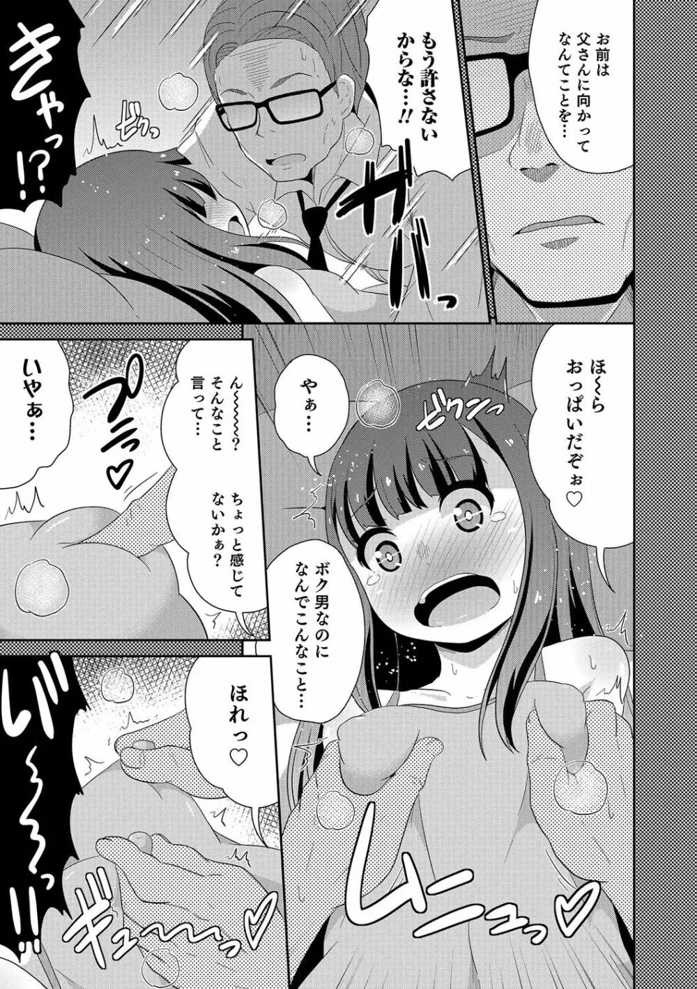 オトコのコHEAVEN Vol.31 Page.14