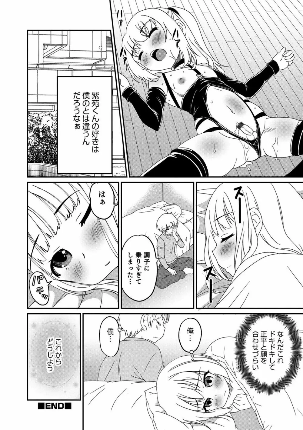 オトコのコHEAVEN Vol.31 Page.145