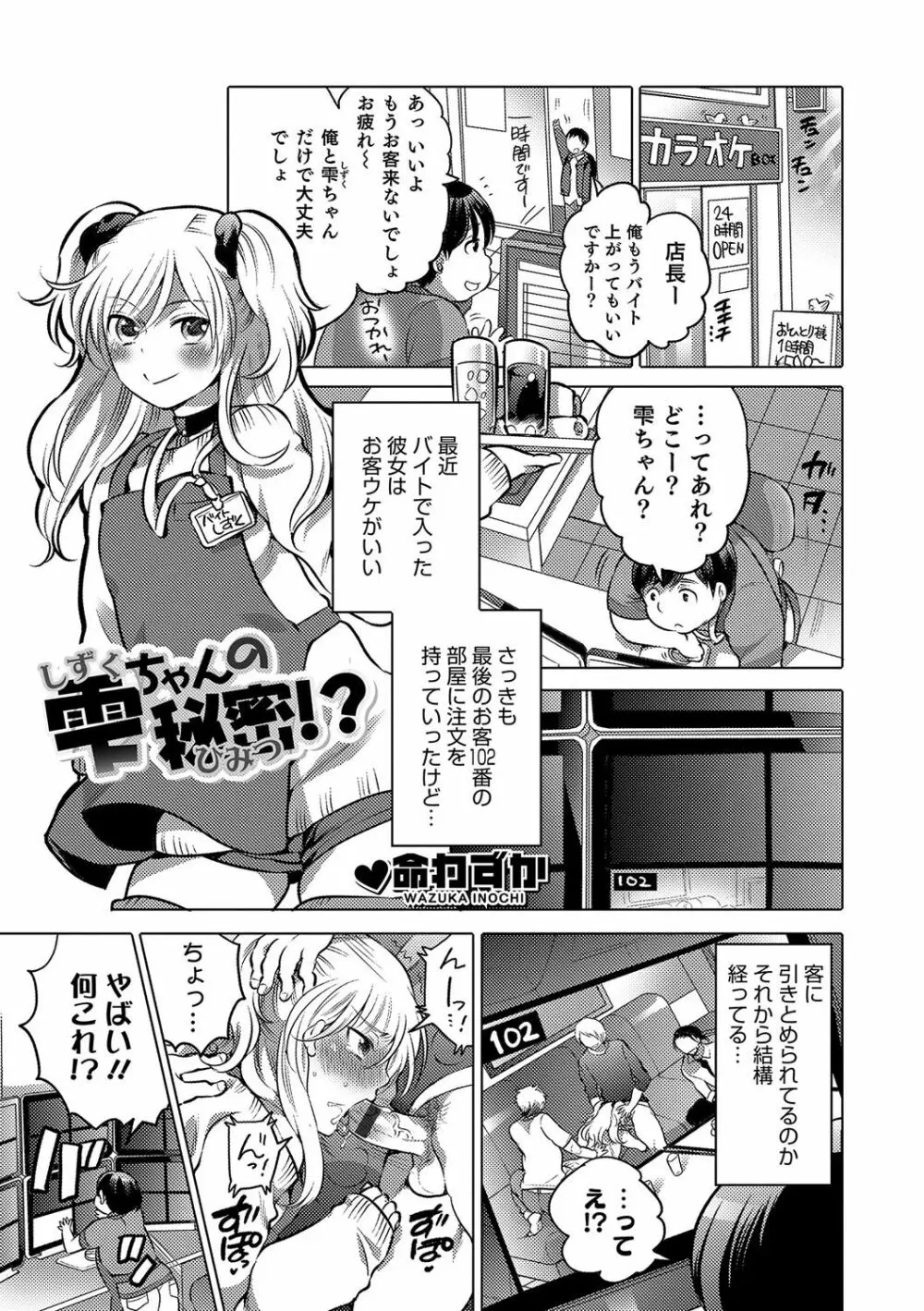 オトコのコHEAVEN Vol.31 Page.146