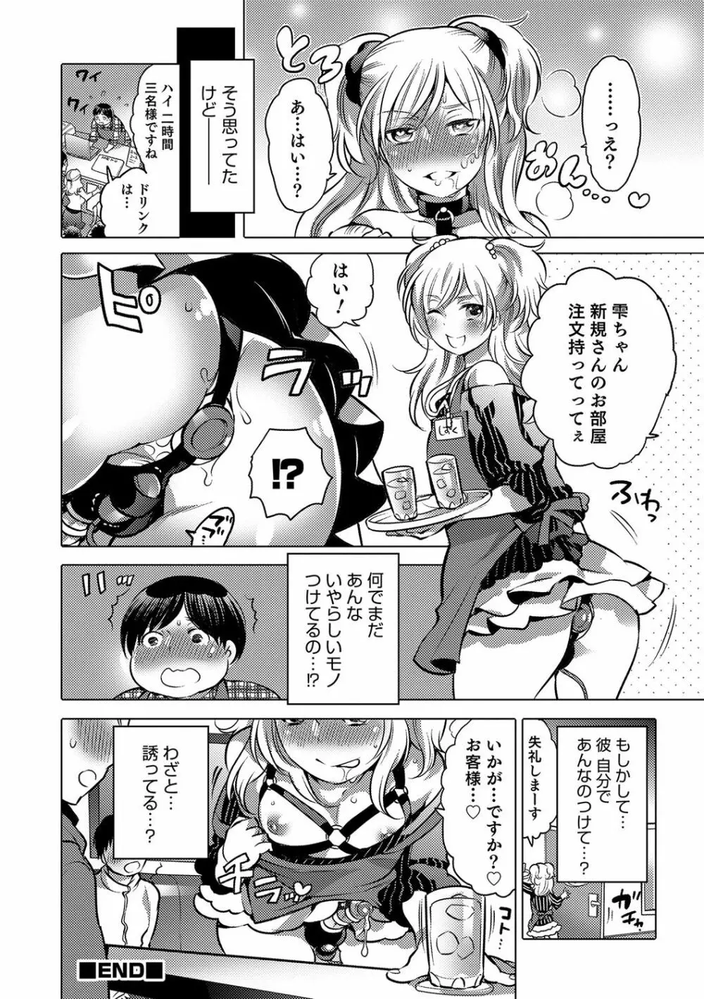 オトコのコHEAVEN Vol.31 Page.157