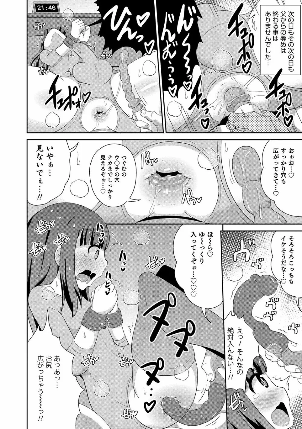 オトコのコHEAVEN Vol.31 Page.17