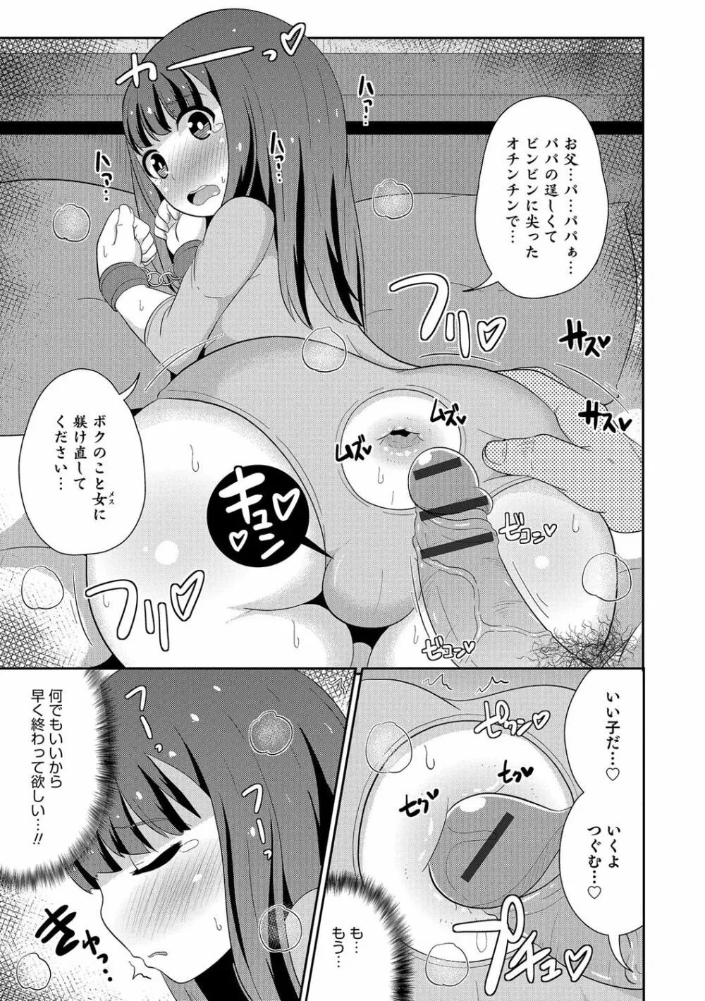 オトコのコHEAVEN Vol.31 Page.20