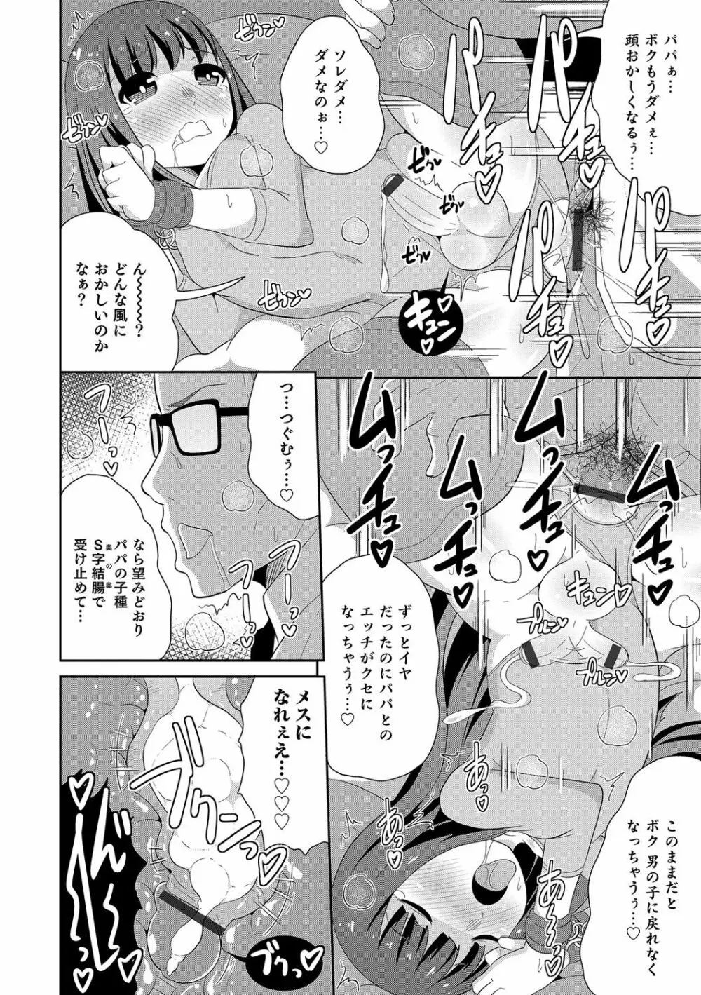 オトコのコHEAVEN Vol.31 Page.23