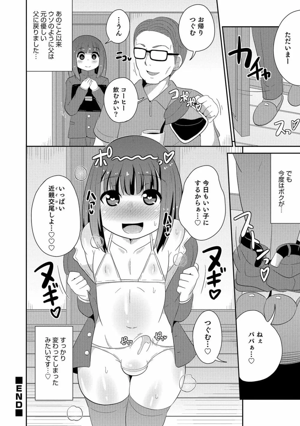 オトコのコHEAVEN Vol.31 Page.25