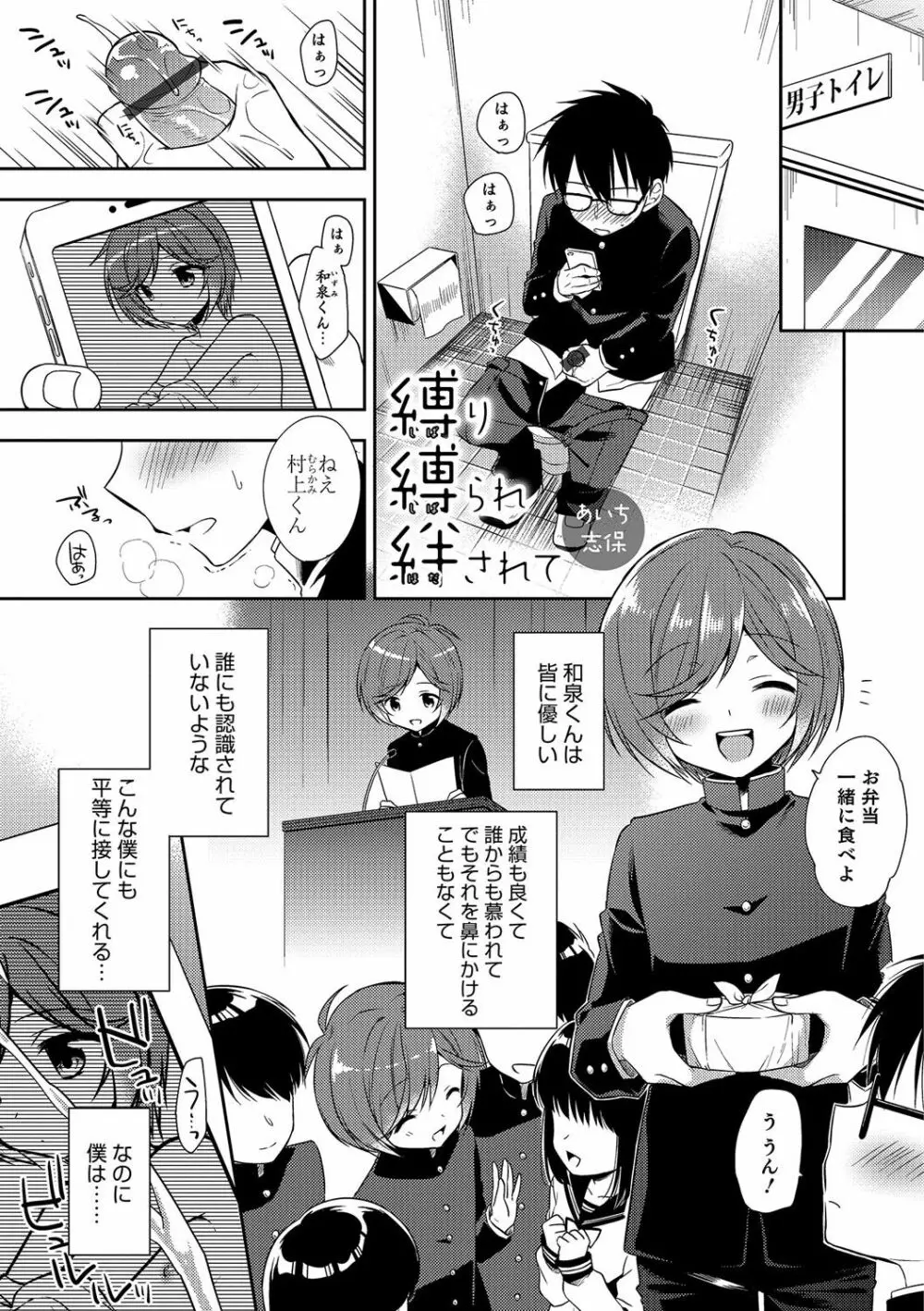 オトコのコHEAVEN Vol.31 Page.26