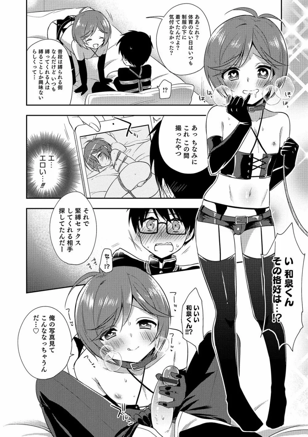 オトコのコHEAVEN Vol.31 Page.29