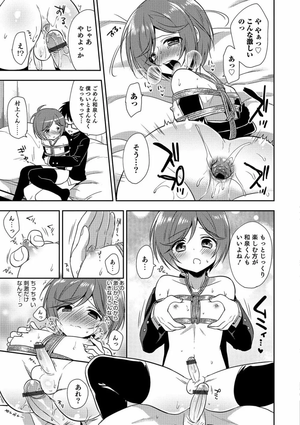 オトコのコHEAVEN Vol.31 Page.36