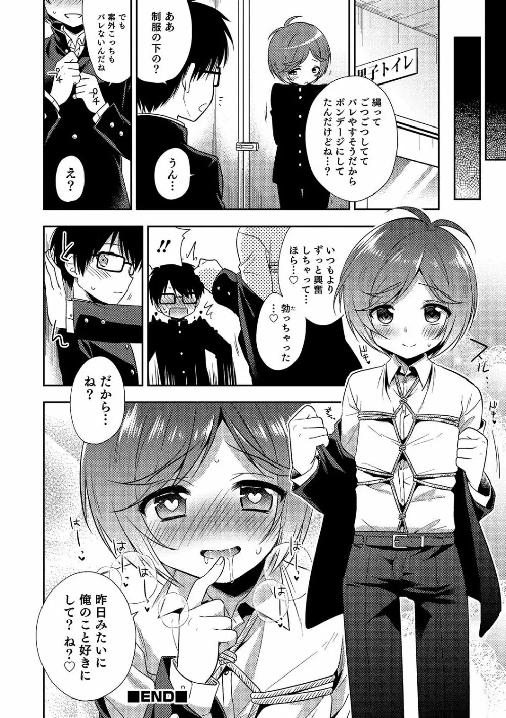 オトコのコHEAVEN Vol.31 Page.41