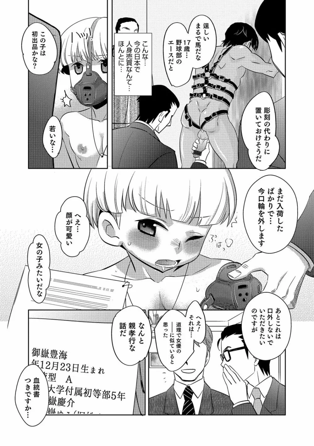 オトコのコHEAVEN Vol.31 Page.44