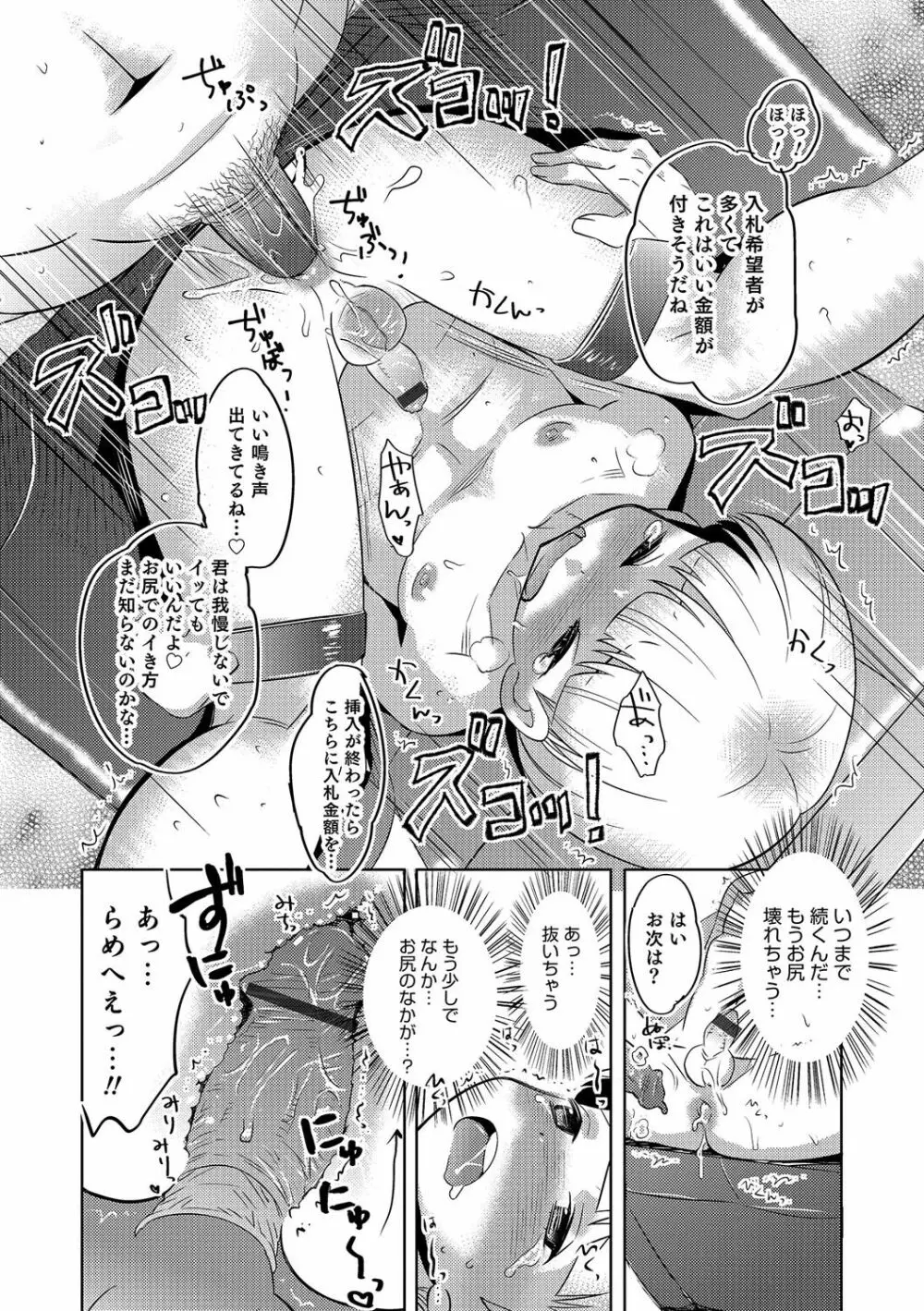 オトコのコHEAVEN Vol.31 Page.51