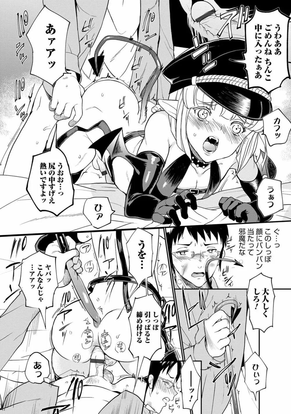 オトコのコHEAVEN Vol.31 Page.59