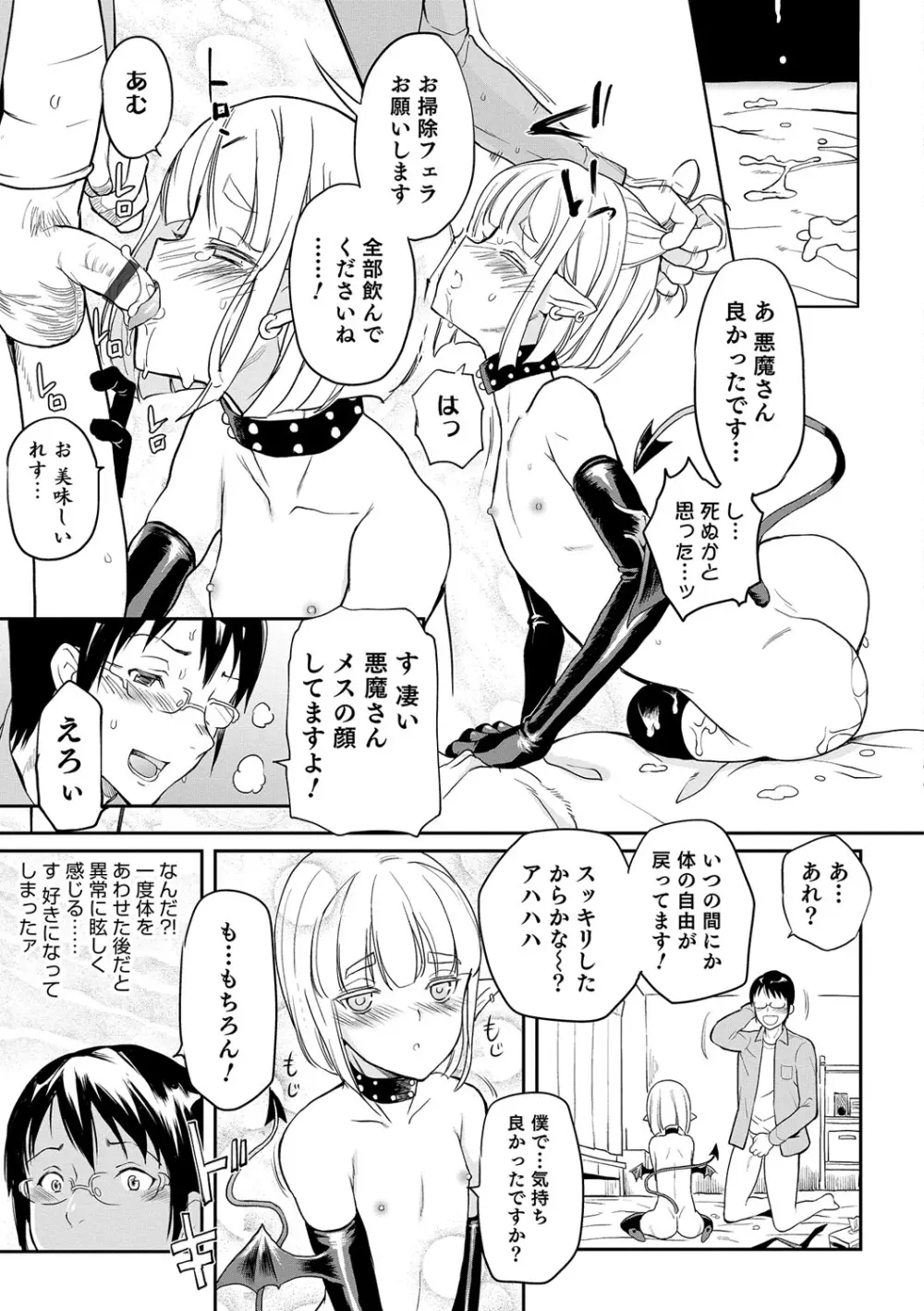 オトコのコHEAVEN Vol.31 Page.64