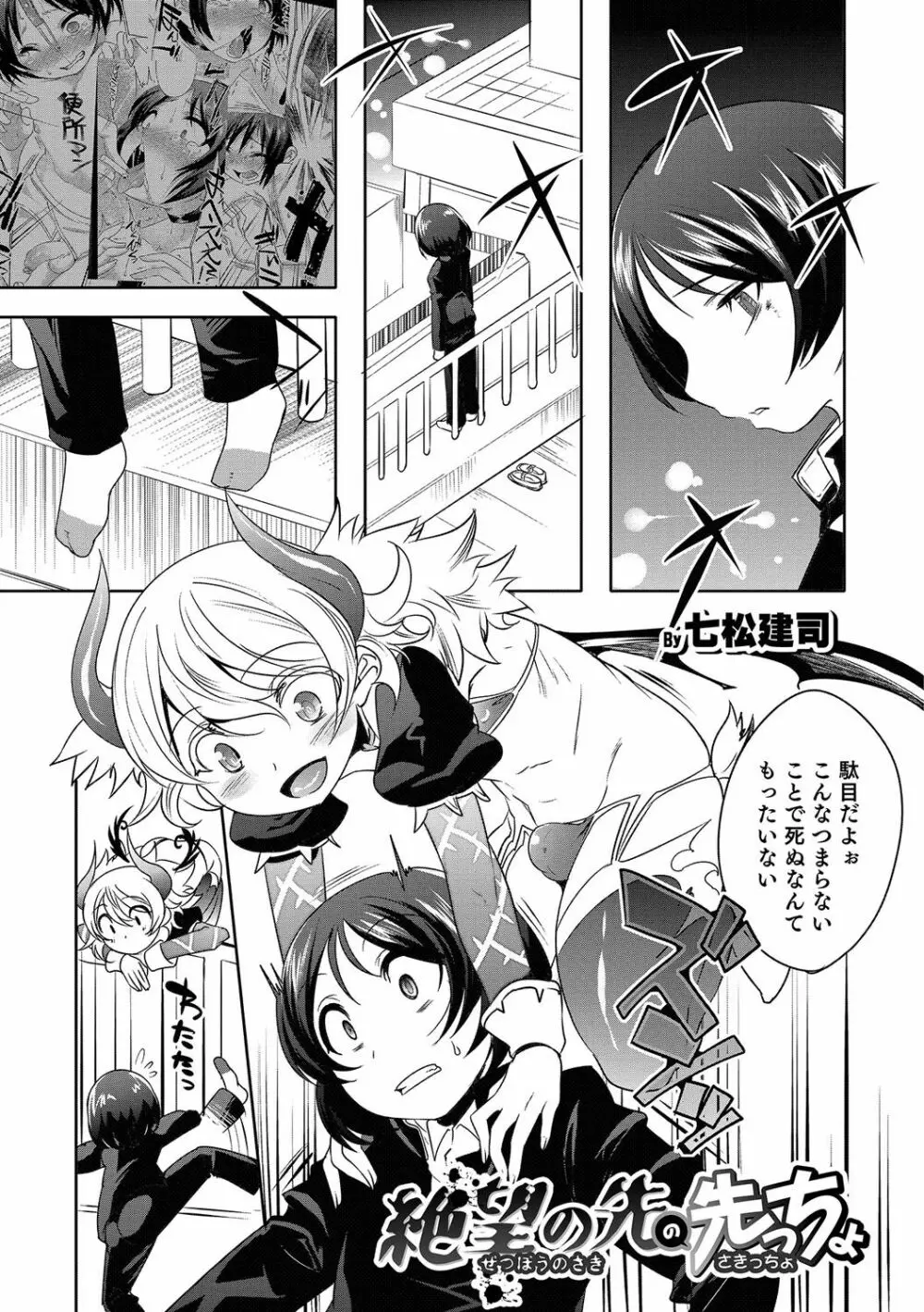 オトコのコHEAVEN Vol.31 Page.66