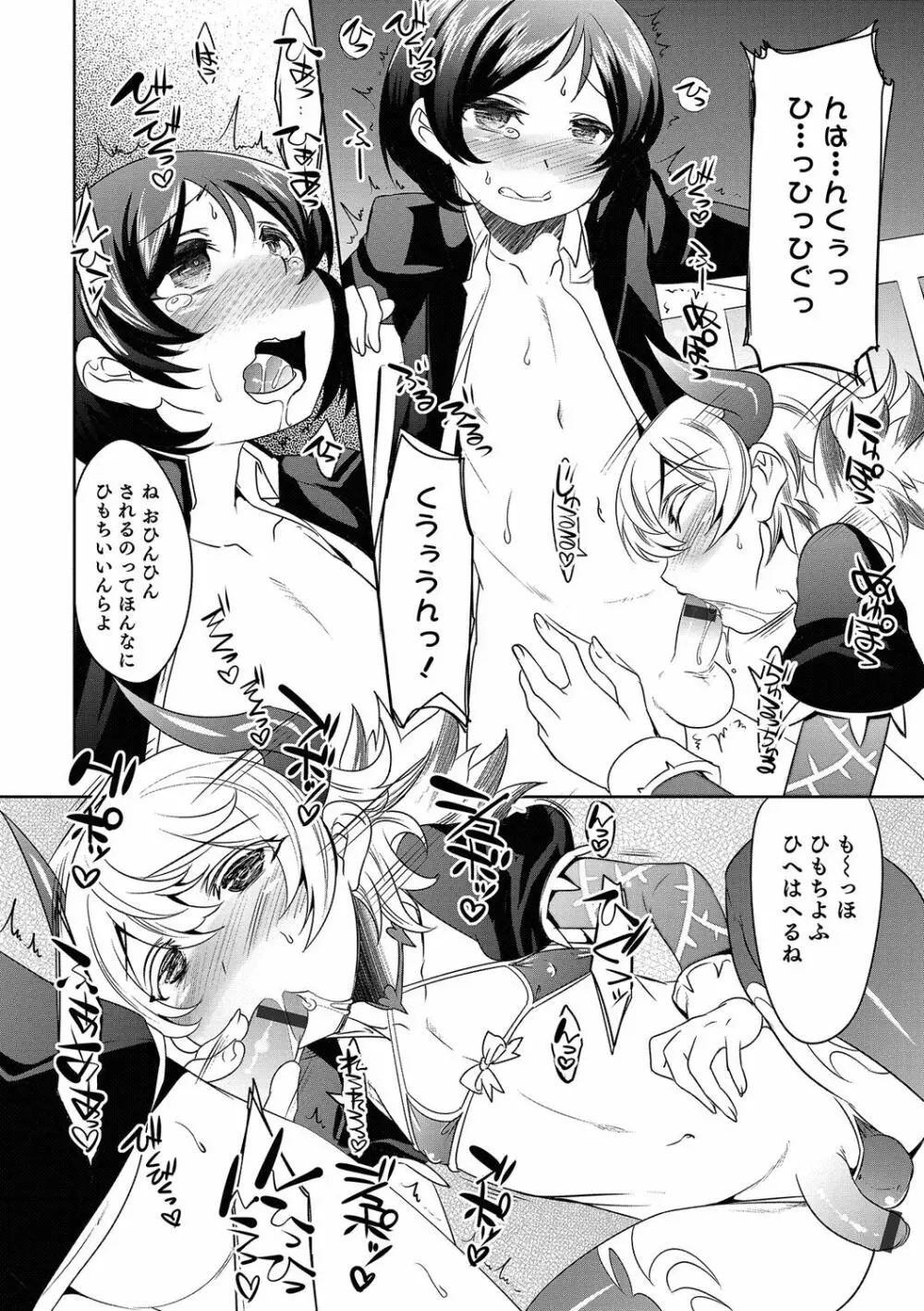 オトコのコHEAVEN Vol.31 Page.69