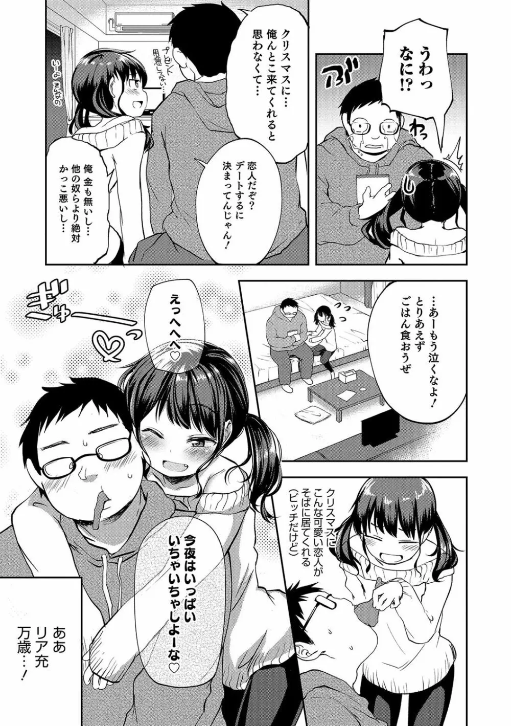 オトコのコHEAVEN Vol.31 Page.80