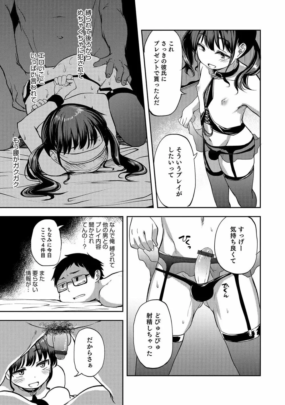 オトコのコHEAVEN Vol.31 Page.82