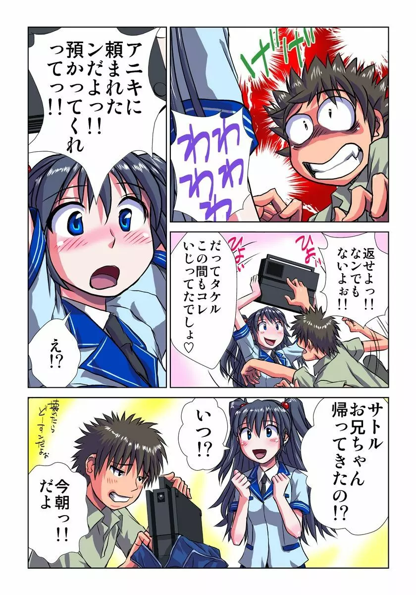妄想レコーダー Page.111