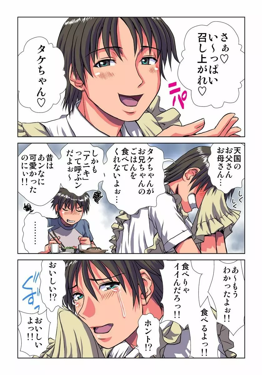 妄想レコーダー Page.112