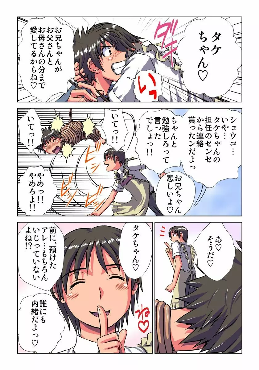妄想レコーダー Page.113
