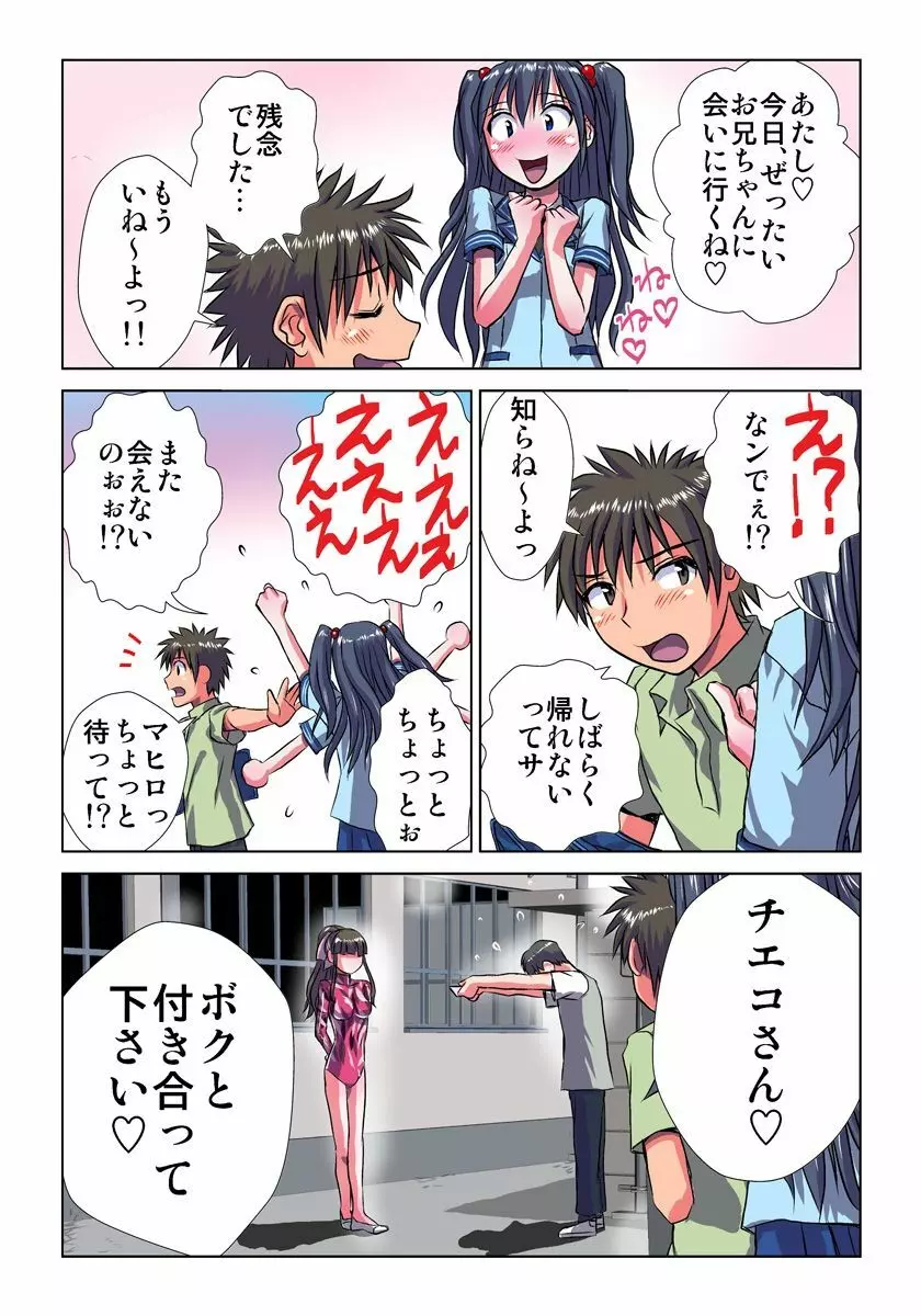 妄想レコーダー Page.114