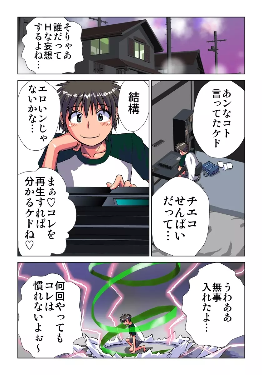 妄想レコーダー Page.116