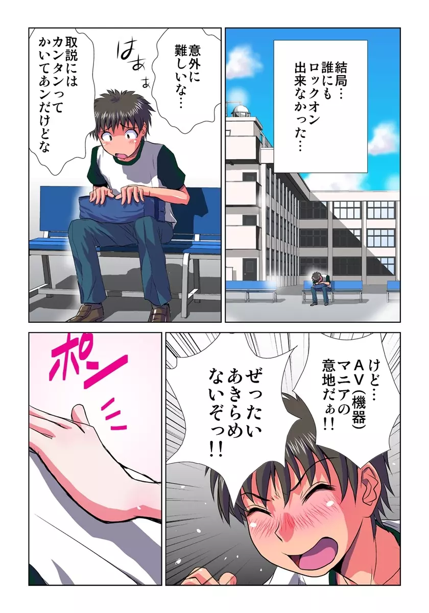 妄想レコーダー Page.12