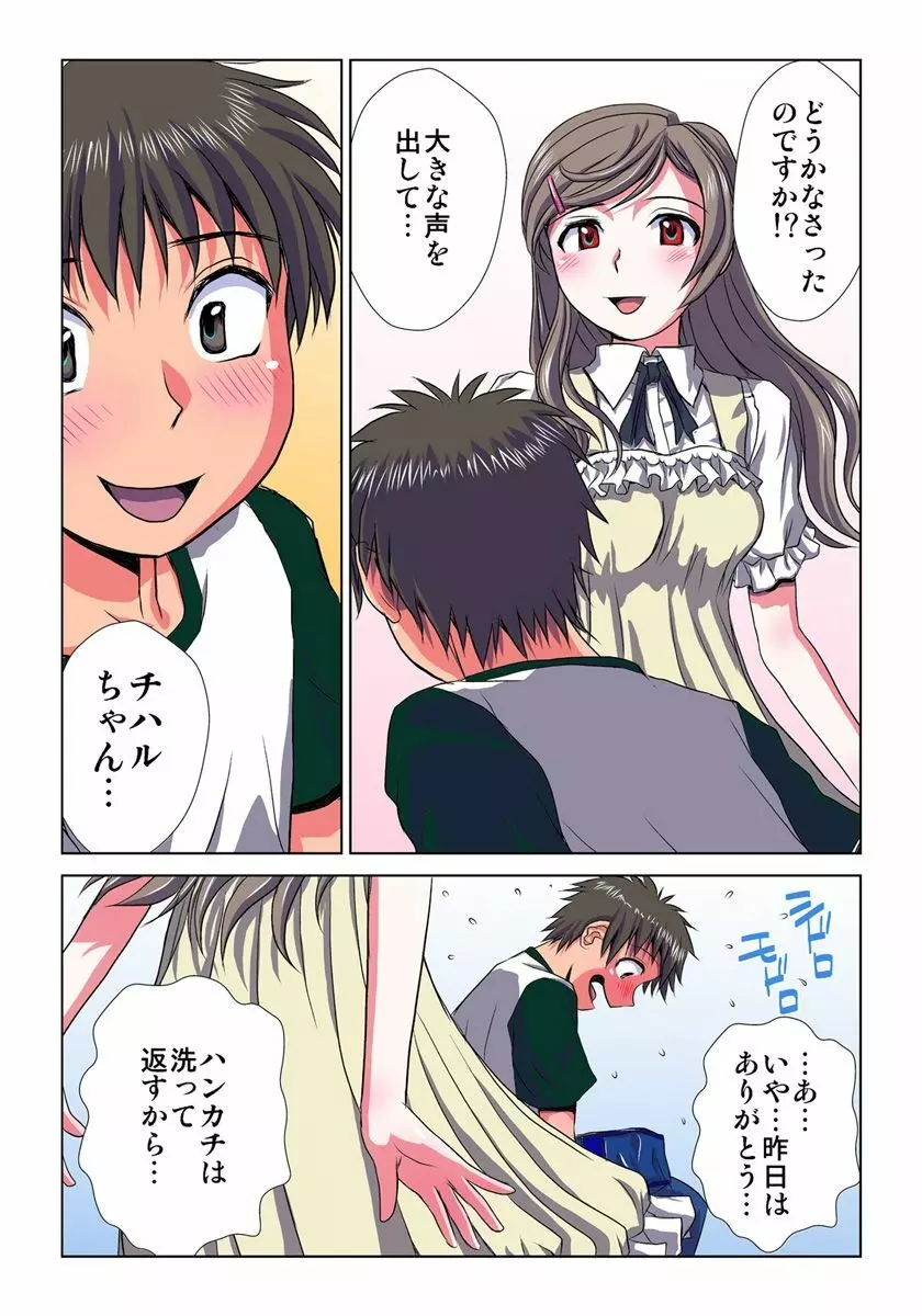 妄想レコーダー Page.13