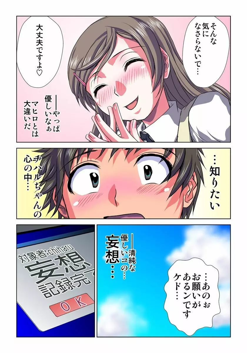 妄想レコーダー Page.14